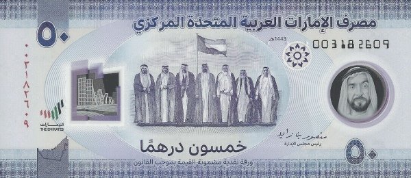 United Arab Emirates 50 Dirhams, Modern Series - XF Variant